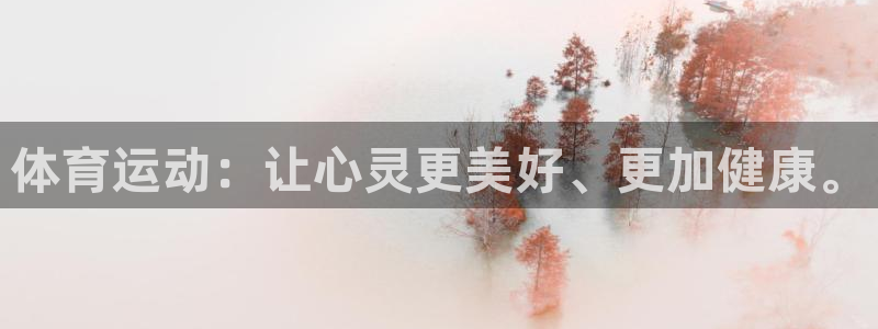 bbin视讯：体育运动：让心灵更美好、更加健康。